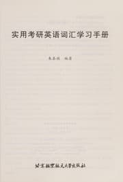 Tapa de Shi yong kao yan ying yu ci hui xue xi shou ce