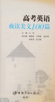 Tapa de Gao kao ying yu ye du mei wen 100 pian