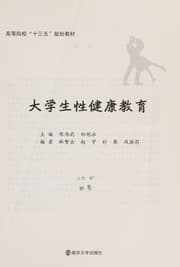 Tapa de Da xue sheng xing jian kang jiao yu