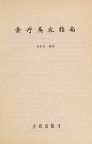 Tapa de Shi liao mei rong zhi nan