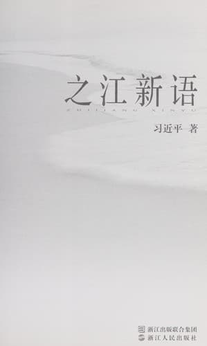 Tapa de Zhi jiang xin yu