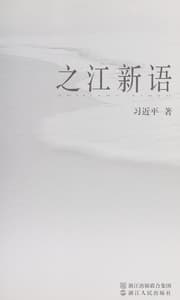 Tapa de Zhi jiang xin yu