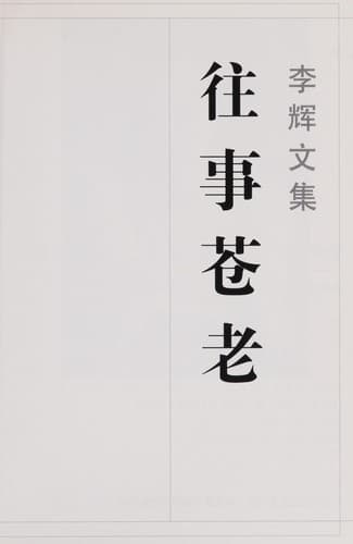 Tapa de Li Hui wen ji