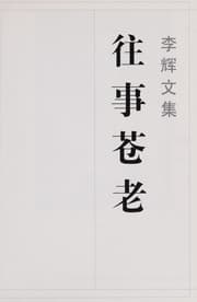 Tapa de Li Hui wen ji