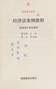 Tapa de Jing ji fa an li jiao cheng