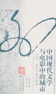 Tapa de Zhongguo xian dai wen xue yu dian ying zhong de cheng shi, kong jian, shi jian yu xing bie gou xing