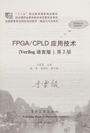 Tapa de FPGA/CPLD ying yong ji shu