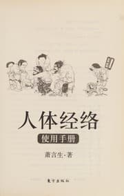 Tapa de Ren ti jing luo shi yong shou ce