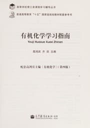 Tapa de You ji hua xue xue xi zhi nan