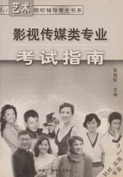 Tapa de Ying shi chuan mei lei zhuan ye kao shi zhi nan