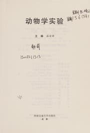 Tapa de Dong wu xue shi yan
