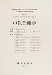 Tapa de Zhong yi zhen duan xue