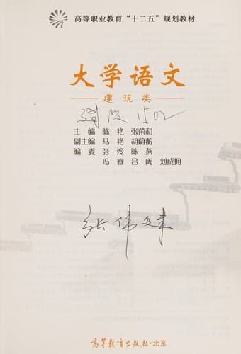Tapa de Da xue yu wen