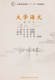 Tapa de Da xue yu wen