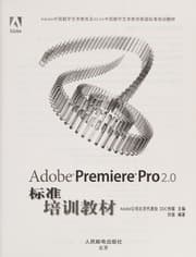 Tapa de Adobe Premiere Pro 2.0 biao zhun pei xun jiao cai