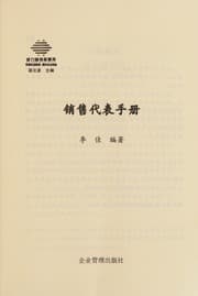 Tapa de Xiao shou dai biao shou ce