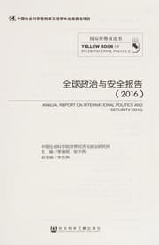 Tapa de Quan qiu zheng zhi yu an quan bao gao