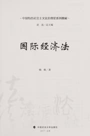 Tapa de Guo ji jing ji fa