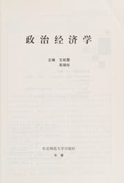Tapa de Zheng zhi jing ji xue