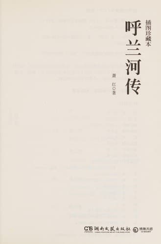Tapa de Hu lan he chuan