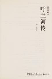Tapa de Hu lan he chuan