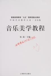 Tapa de Yin yue mei xue jiao cheng
