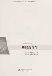 Tapa de Ji chu jiao yu xue