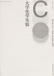 Tapa de Da xue hua xue shi yan