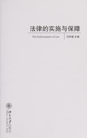 Tapa de Fa lü de shi shi yu bao zhang =