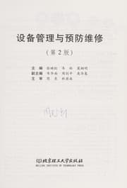 Tapa de She bei guan li yu yu fang wei xiu