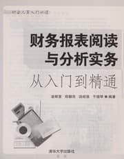 Tapa de Cai wu bao biao yue du ji fen xi shi wu cong ru men dao jing tong