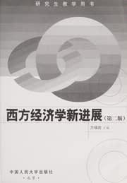 Tapa de Xi fang jing ji xue xin jin zhan