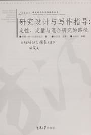 Tapa de Yan jiu she ji yu xie zuo zhi dao