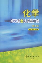 Tapa de Hua xue-- --dian shi cheng jin cong zhe li kai shi