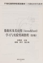 Tapa de Shu ju ku ji qi ying yong (Access ji Excel) xue xi yu shi yan shi xun jiao cheng