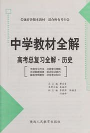 Tapa de Gao kao zong fu xi quan jie