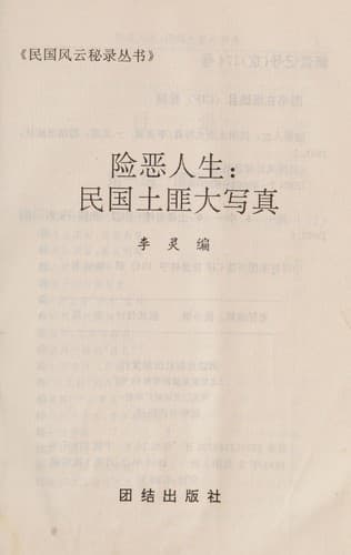 Tapa de Xian e ren sheng