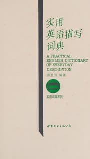 Tapa de Shi yong ying yu miao xie ci dian