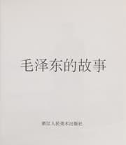 Tapa de Mao Zedong di gu shi