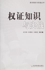 Tapa de Quan zheng zhi shi yu shi zhan
