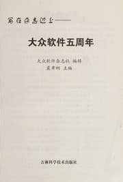 Tapa de Xie zai za zhi bian shang
