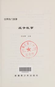 Tapa de Shi jie re men gu shi yan bo ting