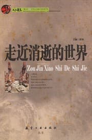 Tapa de Zou jin xiao shi de shi jie