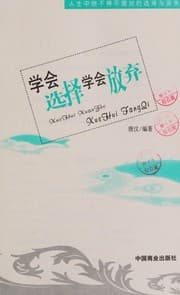 Tapa de Xue hui xuan ze, xue hui fang qi