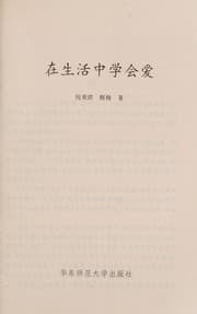 Tapa de Zai sheng huo zhong xue hui ai