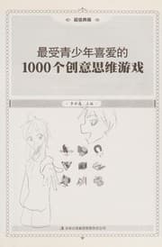 Tapa de Zui shou qing shao nian xi ai de 1000 ge chuang yi si wei you xi