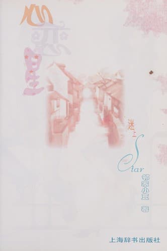 Tapa de Xin lian xing