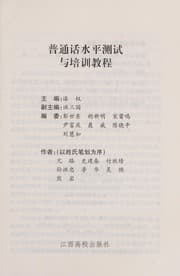 Tapa de Pu tong hua shui ping ce shi yu pei xun