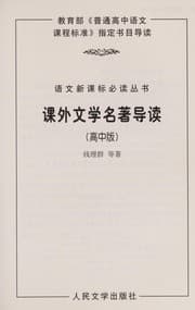 Tapa de Ke wai wen xue ming zhu dao du