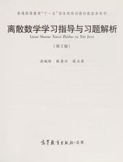 Tapa de Li san shu xue xue xi zhi dao yu xi ti jie xi